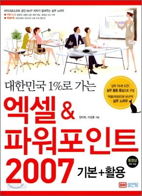 엑셀 & 파워포인트 2007 기본+활용