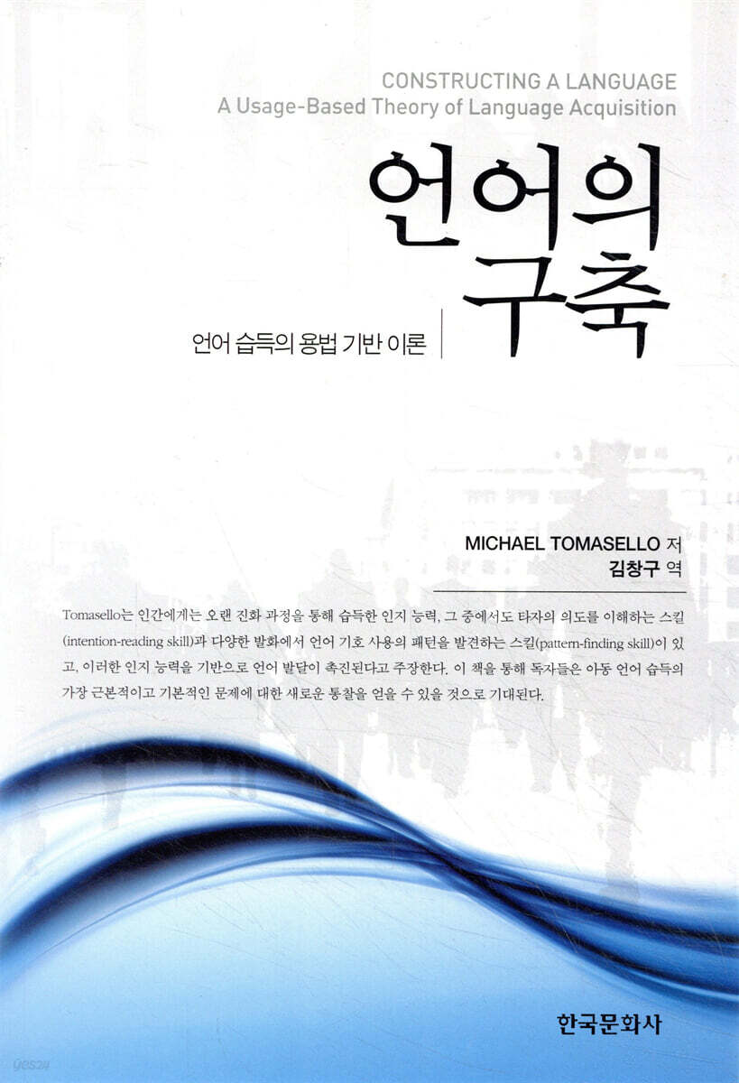 언어의 구축
