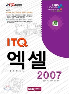 ITQ 엑셀 2007
