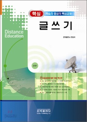 핵심 글쓰기