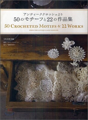 50のモチ-フと22の作品集