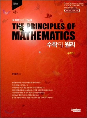 수학의 원리 수학 1 (2011년)