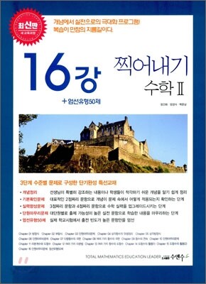 찍어내기 수학 2 16강