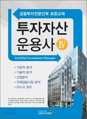 투자자산운용사 4