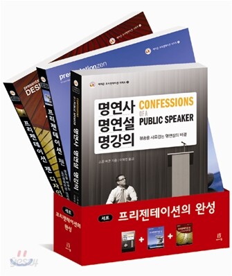 프리젠테이션의 완성 세트