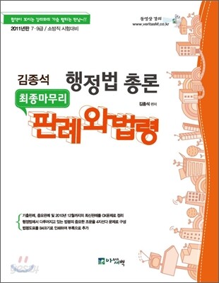 2011 김종석 행정법총론 최종마무리 판례와 법령