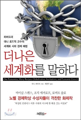 더 나은 세계화를 말하다