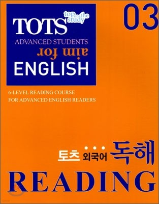 TOTS READING 토츠 외국어 독해 3 (2011년)