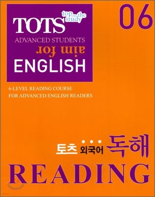 TOTS READING 토츠 외국어 독해 6 (2011년)