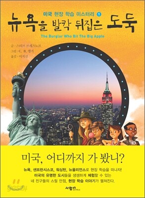 뉴욕을 발칵 뒤집은 도둑
