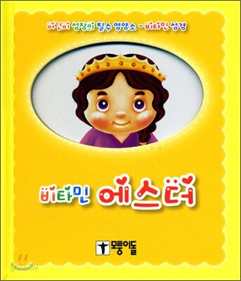비타민 에스더