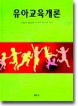 유아교육개론