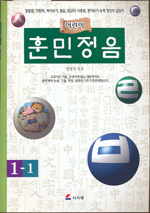 훈민정음 1-1