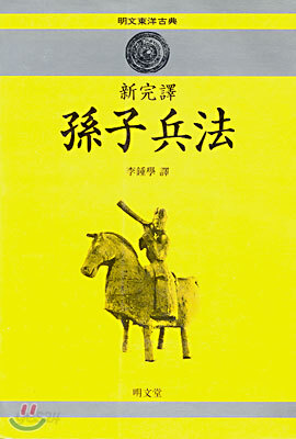 손자병법