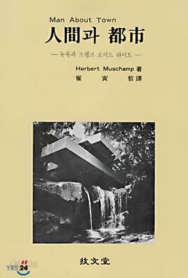 인간과 도시