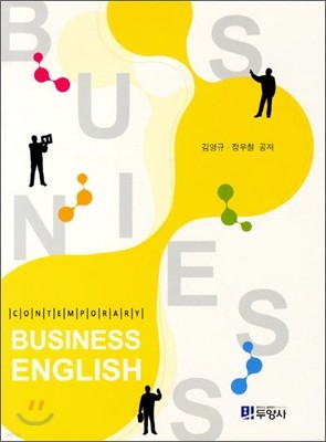 기업영어 Contemporary Business English