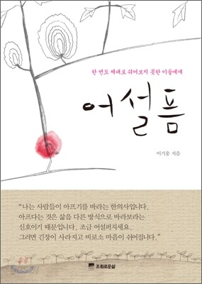 어설픔