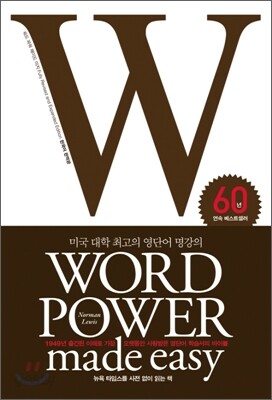 WORD POWER made easy 워드 파워 메이드 이지