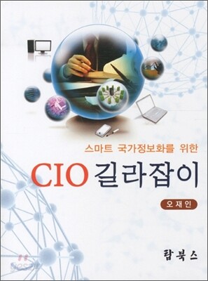 CIO길라잡이