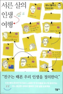 서른 살의 인생 여행