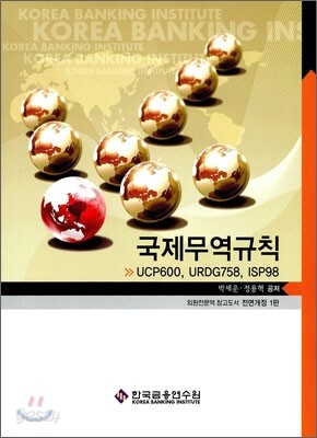 국제무역규칙