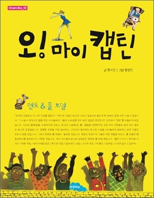 오! 마이 캡틴