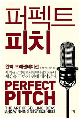 퍼펙트 피치