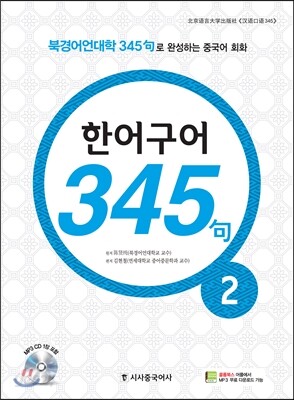 New 중국어 성공공략 한어구어 345구 2