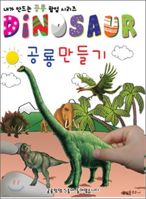 DINOSAUR 游 Ʈ