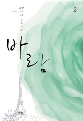 바람 2