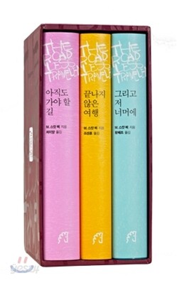 아직도 가야 할 길 세트