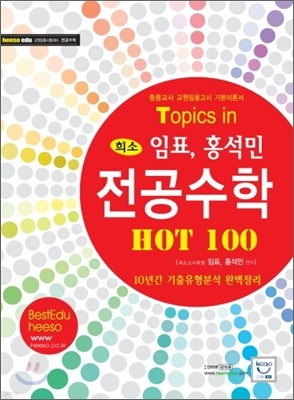Topics in  ǥ ȫ  HOT 100