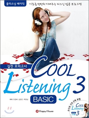 COOL Listening BASIC 3  ǰ