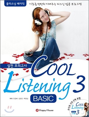 COOL Listening BASIC 3 실전 모의고사