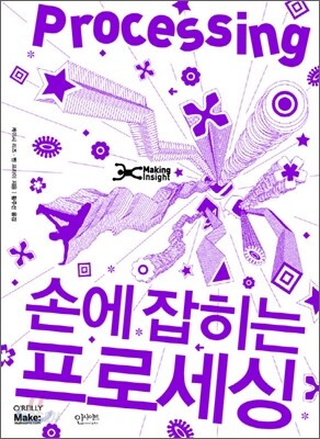 손에 잡히는 프로세싱