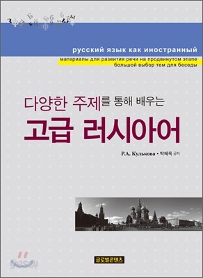 고급 러시아어
