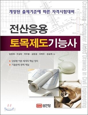 전산응용토목제도 기능사