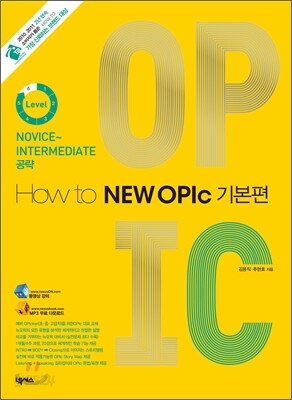How to NEW OPIc 기본편