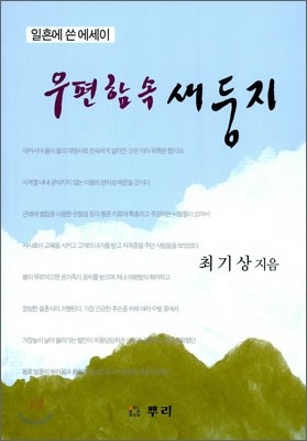 우편함 속 새둥지