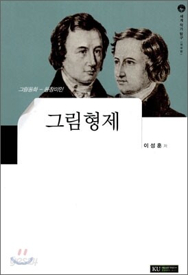 그림형제