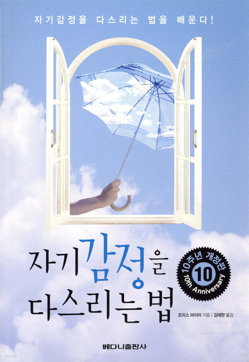 자기 감정을 다스리는 법