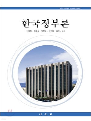 한국정부론