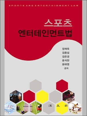 스포츠 엔터테인먼트법