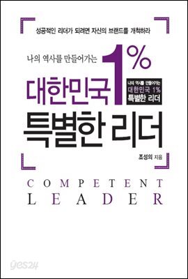 대한민국 1% 특별한 리더