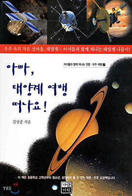 아빠, 태양계 여행 떠나요!