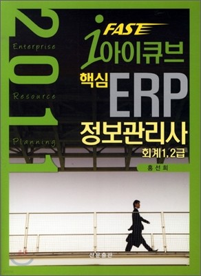 ERP 정보관리사 회계 1 2급