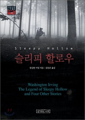 슬리피 할로우