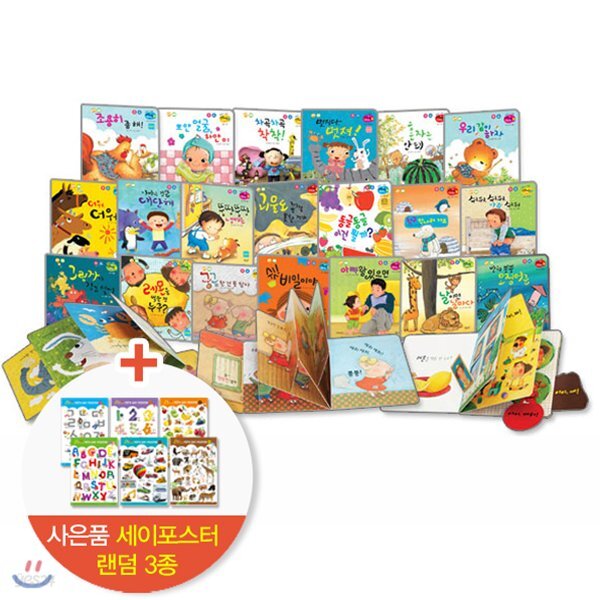 NEW 샤방샤방 그림책 한글판 전20권