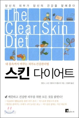 스킨 다이어트