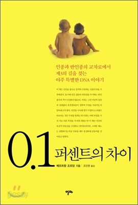 0.1 퍼센트의 차이